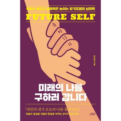 미래의 나를 구하러 갑니다, 더퀘스트, 변지영