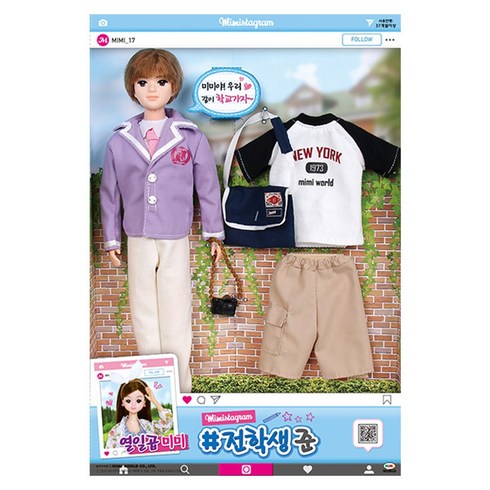 열일곱미미 - [미미월드] 열일곱미미 전학생 준, 단품