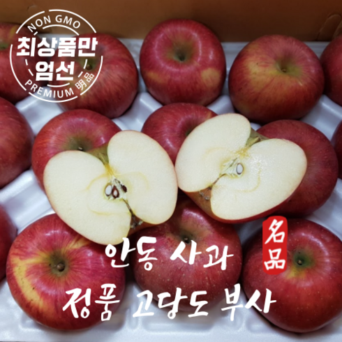 안동 부사 사과 정품 부사사과 5kg(실중량4kg), 정품 부사사과 4kg(20~25과), 1개