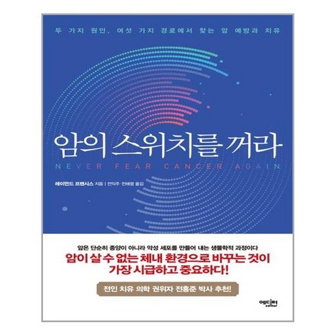 에디터 암의 스위치를 꺼라 (마스크제공), 단품