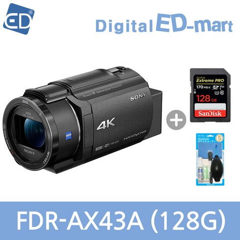 소니정품 FDR-AX43A/ 4k 캠코더 (바디)+청소도구/ED, 소니 FDR-AX43A/ 128G+청소도구