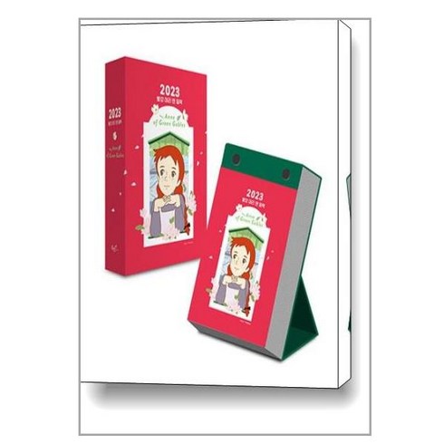2023년 빨강 머리 앤 일력 / 북엔