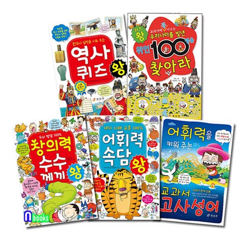 교과서퀴즈100 - 효리원 초등 저학년 수수께끼왕+속담왕+교과서 고사성어+한국위인100명+한국사 역사퀴즈왕 세트(전5권)