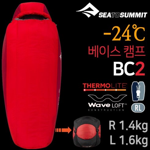 [안전발전소] SEATOSUMMIT 씨투써밋 베이스 캠프 BC2 BC3 레드 침낭(지퍼링크RL), 베이스 캠프 BC2 LN 레드, 1개