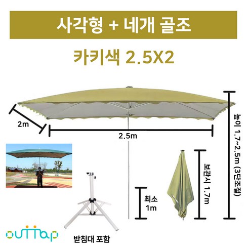 캠핑파라솔 - OuTTap 대형 파라솔 받침대 포함, 카키