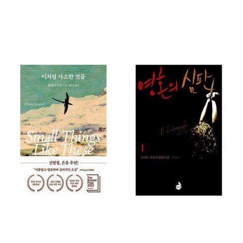 참을수없는존재의가벼움 - [하나북] [세트] 이처럼 사소한 것들＋참을 수 없는 존재의 가벼움