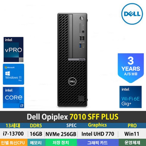 (당일발송) DELL 옵티플렉스 7010SFF PLUS i7-13700 /16GB/NVME 256GB/Wi-Fi6/시리얼/Win11 Pro(설치 발송)/3년보증