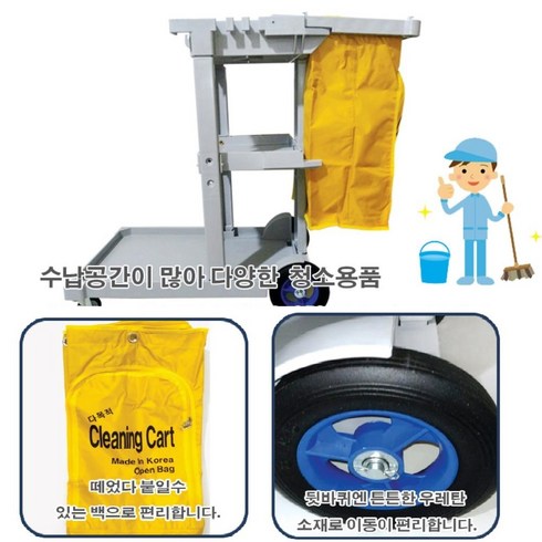 병원 빌딩 환경미화 이동 청소카트 도구수납 공항 숙박업소 건물 호텔 상가
