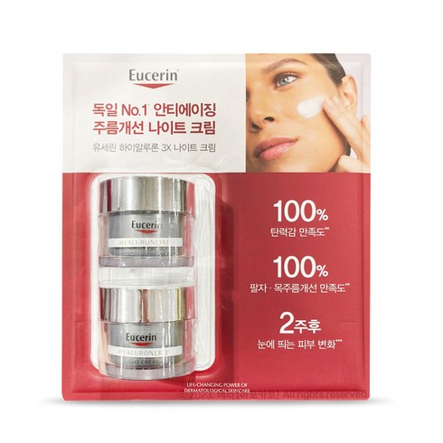 eucerin 유세린 하이알루론 나이트크림 50ml x 2개 코스트코 피부 탄력 윤기 주름완화 독일 링클케어, 100ml, 1개