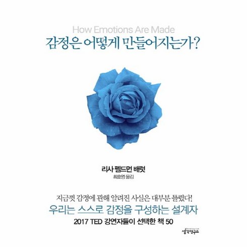 웅진북센 감정은 어떻게 만들어지는가, One color | One Size@1