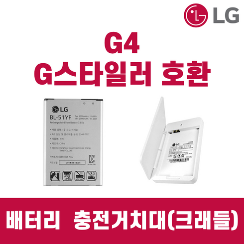 LG G4 LG-F500 G스타일러 F560 정품 중고 A급 배터리 단품 BL-51YF, LG G4 배터리