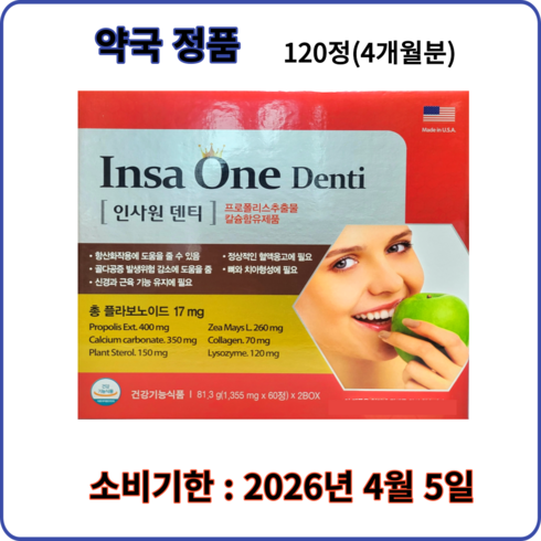 2023년 가성비 최고 인사노 - 인사원 덴티 (1355mg x 60정 x 2박스), 2개