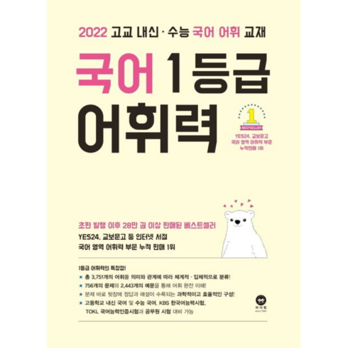 국어1등급어휘력(19), 2022 국어 1등급 어휘력