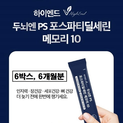 브레인스파 - 포스파티딜세린 분말 스틱 식약청인증 뇌 ps 300mg 유산균 복합물 가루 순도 70 포스타디딜세린 브레인 인지력 케어 포스파디딜세린 포스타티딜세린 두뇌 효능 추천 식약처 인정, 6박스, 30회분