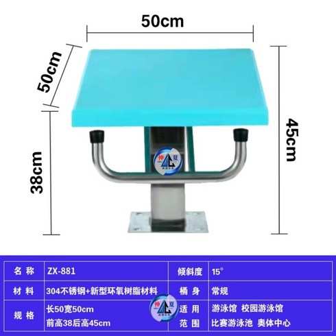 경기도수영장호텔 - 다이빙대 경기용 스타트 실내 점프대 수영장 스타트 발판 미끄럼방지, 01.시작 블록 ZX-881