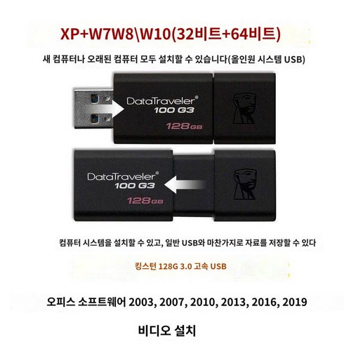 윈도우10pro - 시스템 USB win10 정품 win7 원터치 윈도11 설치 w7 플래그십 w10 프로 pe 작동, 골드128gUxp781011