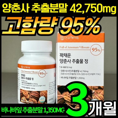 [3달분] 건강헤아림 꽉채운 양춘사 사인 추출물 정 HACCP 식약청 인증 (대용량), 1개, 90정