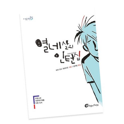 열네살의 인턴십 책 도서 문제집, 없음