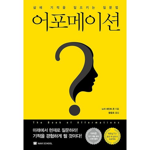 어포메이션 + 미니수첩 증정, 노아, 나비스쿨