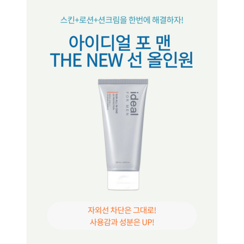 idealformen - 아이디얼포맨 선디펜스올인원 120ml, 1개