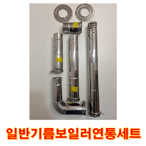 2023년 가성비 최고 보일러기름탱크 - 기름보일러 터보하이핀ECO-11S (22평형), 일반기름보일러연통세트, 1개