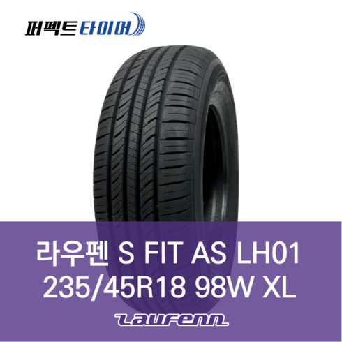 라우펜 S FIT AS LH01 98W XL (235/45R18) 2354518, 직영 모라점 장착