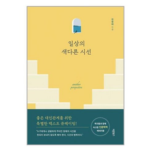 바른북스 일상의 색다른 시선 (마스크제공)