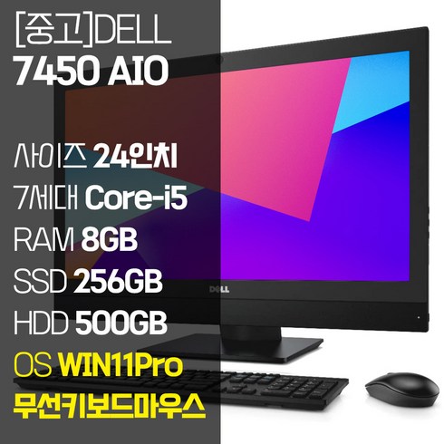 DELL 24인치 일체형PC 인텔 7세대 Core-i5 RAM 8GB~16GB SSD 256GB~1TB 탑재 윈도우11설치 중고 올인원PC 사무용 컴퓨터 무선 키보드 마우스 증정, Core-i5/8GB/256GB+500GB