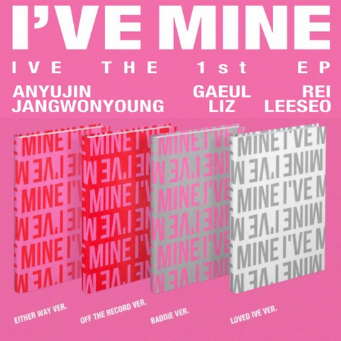 아이브앨범세트 - 아이브 - IVE MINE 배디 이더웨이 오프더레코드(4종세트)