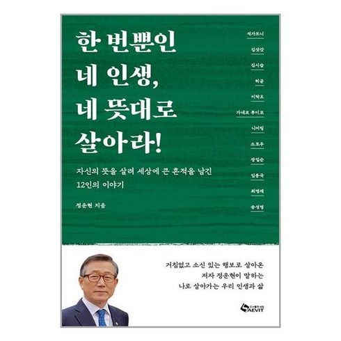 새빛 한 번뿐인 네 인생 네 뜻대로 살아라 (마스크제공)