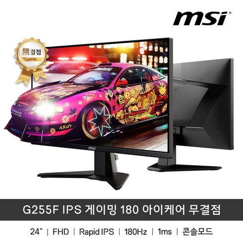 g255f - MSI G255F IPS 게이밍 180 아이케어 무결점