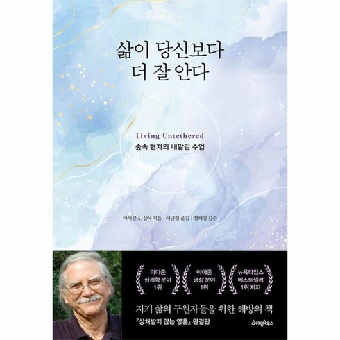 삶이당신보다더잘안다 - 삶이 당신보다 더 잘 안다 숲속 현자의 내맡김 수업, 상품명