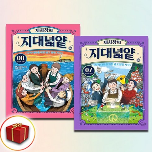 채사장의 지대넓얕 7-8권 전2권 (사은품 증정)