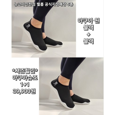 2023년 가성비 최고 밸롭아쿠아슈즈 - 밸롭 바캉스 필수품 아쿠아슈즈 1+1 커플 온가족 서핑 호캉스 물놀이 필수품 아쿠아원 BA01 010 039 블랙+블랙 로켓출고 뉴코아인천점