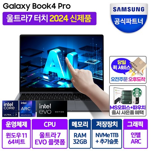 삼성전자 갤럭시북3 프로 인텔 i7 영상편집 사무용 코딩용 포토샵 대학생 고사양 노트북, 그라파이트, 갤럭시북 프로, 코어i7, 1TB, 32GB, WIN11 Home