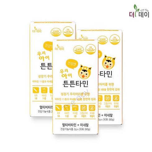 [공식몰]더데이 우리아이 건강엔 튼튼타민 2g x 3박스(90포), 60g, 3개