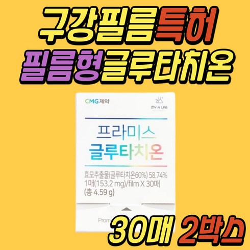 글루타치온비타민c - 40대 여성 추천 글루타치온 비타민C 필름 제품 영양제 글루타티온 먹는 클루타치온 파는곳 붙이는 필름형 비타민씨 비타민E 30대 40대 50대 60대 여자 중년 시니어 엄마 선물