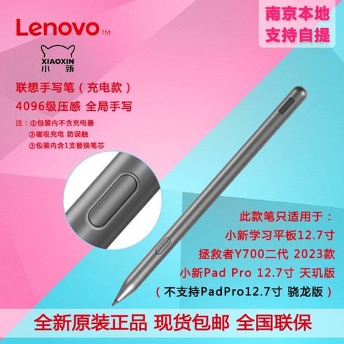 레노버 샤오신패드 터치펜 PAD24PRO12.7 2세대 터치 스타일러스펜 Y700, Savior Y700 Lenovo