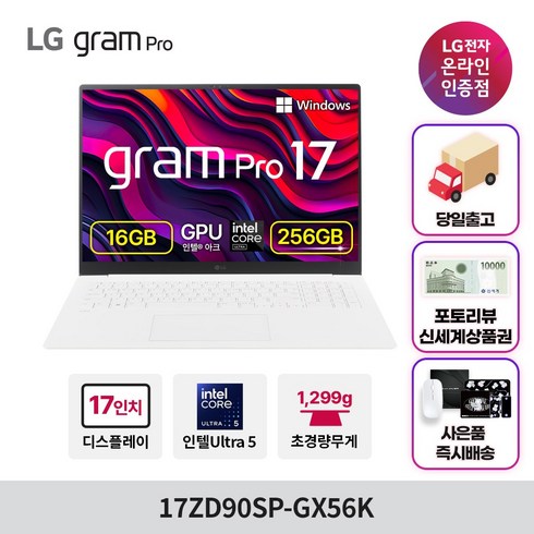 그램프로17 - LG전자 그램 Pro 17 코어 울트라5 인텔 Arc, 에센스 화이트, 1TB, 16GB, WIN11 Home, 17ZD90SP-GX56K