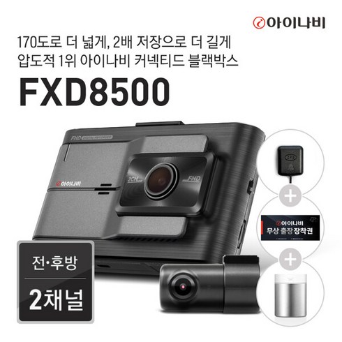 아이나비 FXD8500 32GB 기본패키지, 단일속성