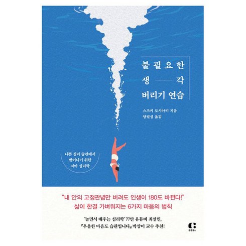 생각버리기연습 - 불필요한 생각 버리기 연습, 1개