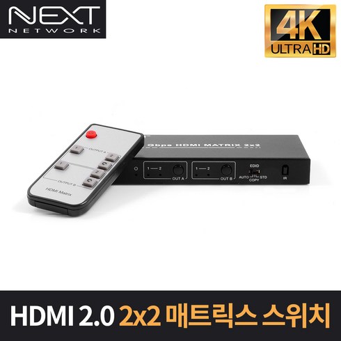 넥스트 NEXT-2212UHD4K 2:2 HDMI 2.0 매트릭스 스위치, 상세내용표시