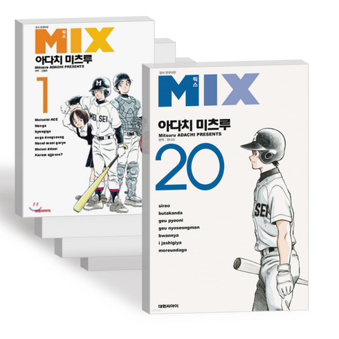 믹스 MIX 만화책 단행본 1-20권 전권 세트 아다치 미츠루, 1-20권 (전권)