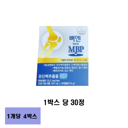 엠비피 뼈엔 MBP, 4박스, 3개