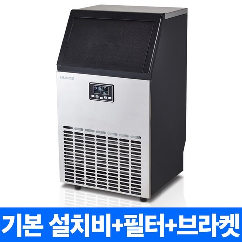 휴고스 50kg 업소용 제빙기 BIA-508BZ 카페 대형 얼음 제조기 대용량 직수연결 필터 설치 포함