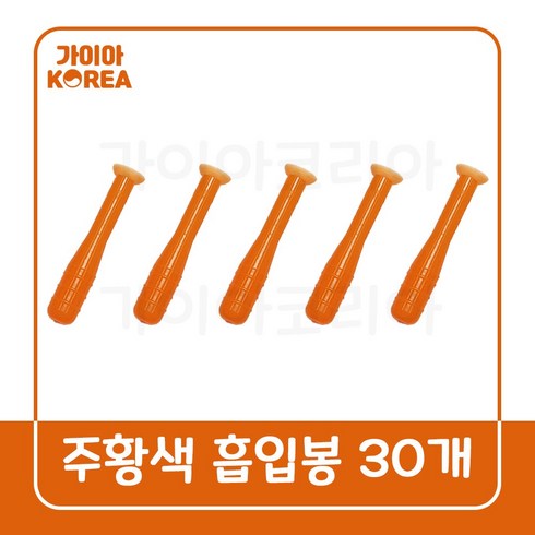 가이아코리아 하드렌즈 석션 흡입봉 흡착봉 뽁뽁이 RGP 드림렌즈 용품 보관 끼는 법 빼는 도구, 하드렌즈 주황색 석션 흡입봉, 30개