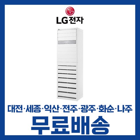 LG 휘센 업소용 사무실 인버터 스탠드 냉난방 냉온풍기 에어컨 13평 15평 18평 대전 세종 익산 광주 나주 화순 전남/기본설치비별도, 선택3. 18평 PW0723 4등급