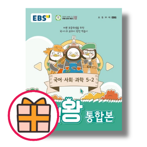 만점왕통합본5-2 - 만점왕 통합본 5-2 (2024)(Factorybook/당일출고/Random Gift), 만점왕 통합본 5-2 (2024)