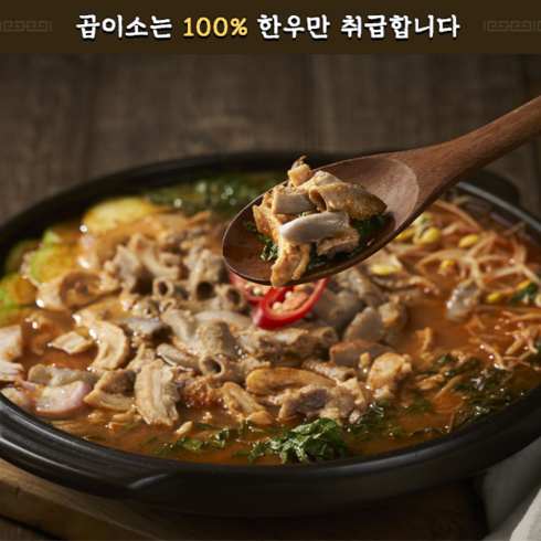 곱이소 한우곱창전골 2인분 술안주 캠핑 음식 밀키트 맛집, 1개