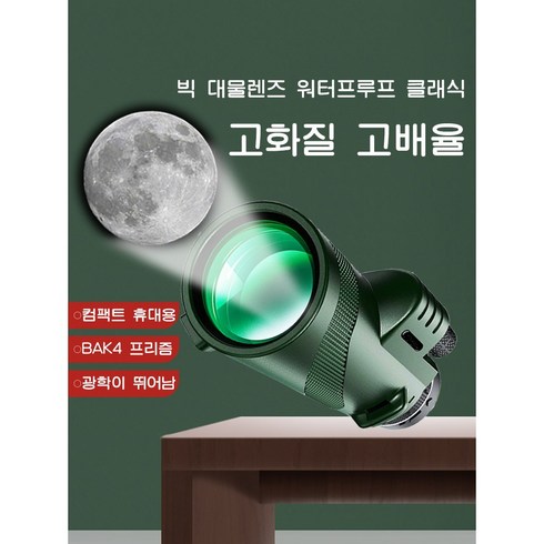 LOVFIR 고성능 단망경 고화질 망원경 멀티코팅렌즈 망원경, 40x60 그린 망원경